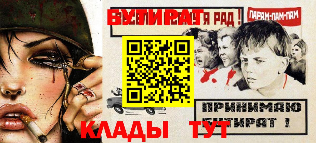 БУТИРАТ 1.4BDO  Вход с VPN  Гурьевск 