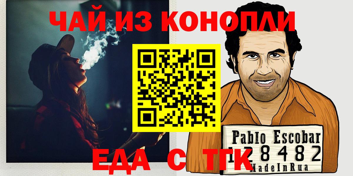 Еда ТГК конопля Гурьевск
