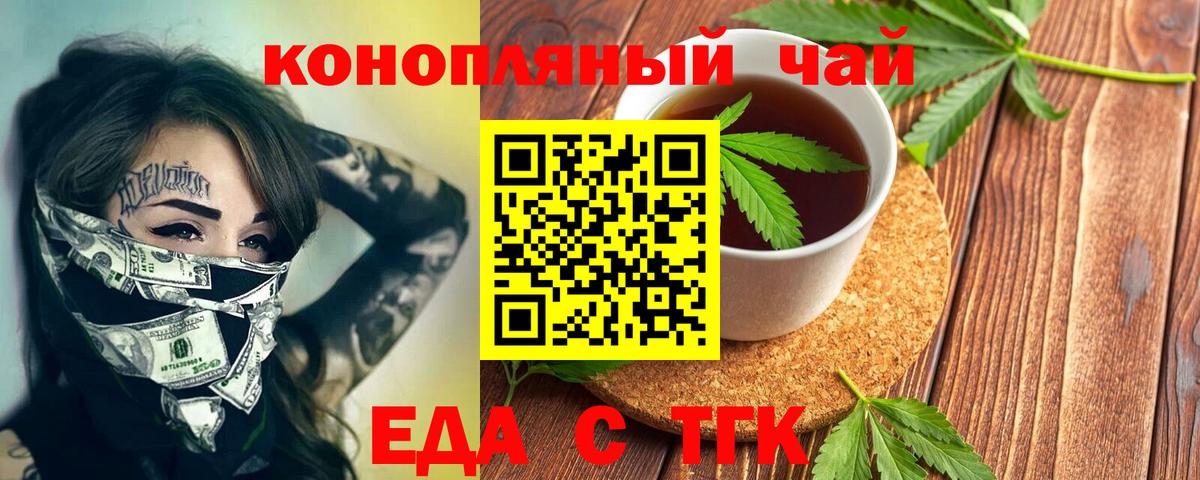 Гурьевск  Печенье с ТГК конопля  Вход с VPN 