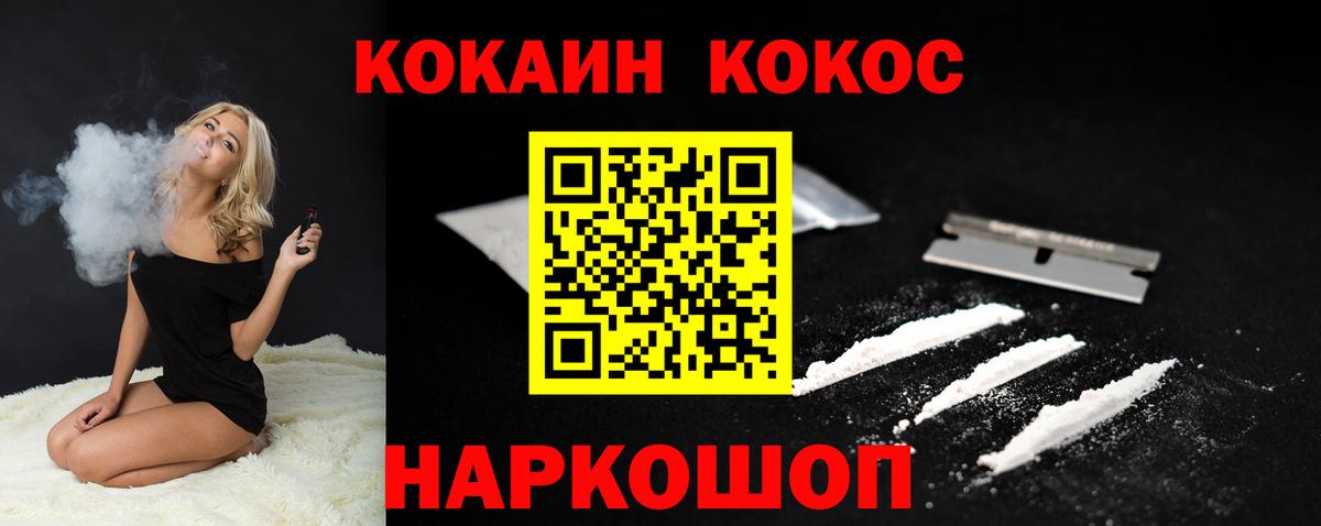 Кокаин FishScale  Вход с VPN  Гурьевск  Cocaine 98% 