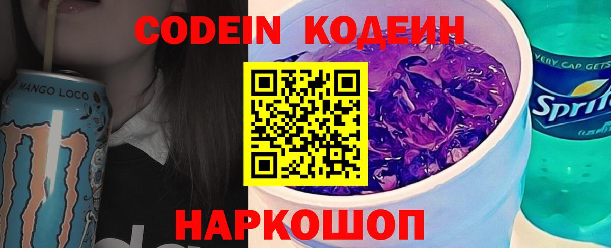 Кодеин напиток Lean (лин)  Codein напиток Lean (лин)  Гурьевск  Вход с VPN 