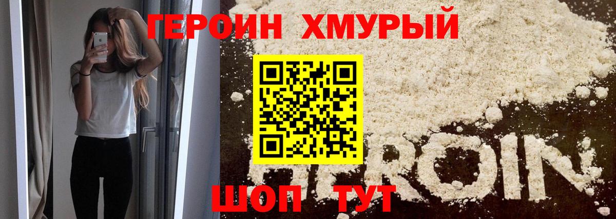 Гурьевск  ГЕРОИН хмурый  Вход с VPN 