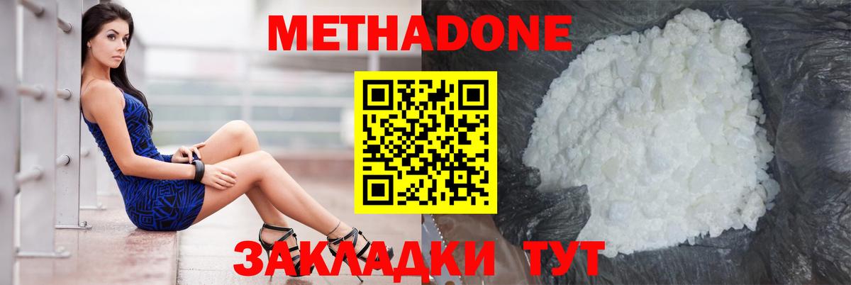 Гурьевск  МЕТАДОН кристалл  МЕТАДОН мёд  Вход с VPN 