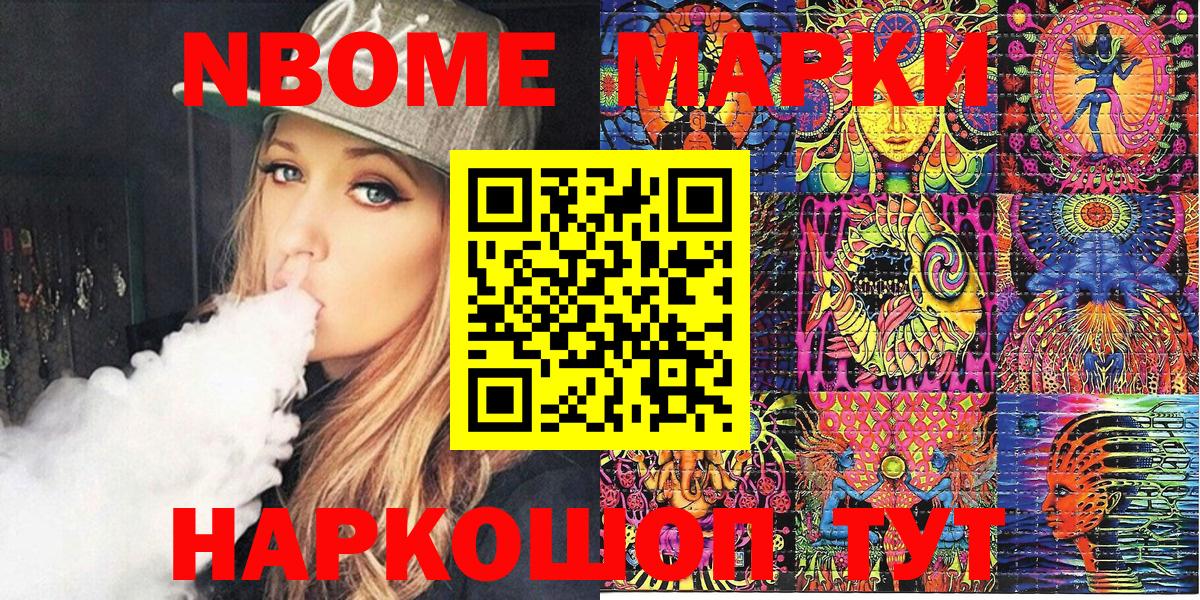 Гурьевск  Марки N-bome 1,8мг  Марки N-bome 1,8мг  Вход с VPN 